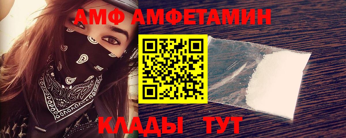 АМФ  Amphetamine  Вход с VPN  Топки  АМФЕТАМИН Premium 