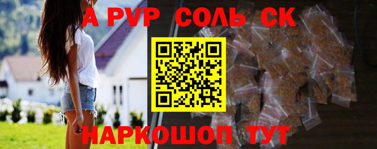 Топки  Alpha-PVP СК  Alfa_PVP Crystall  A-PVP СК  Вход с VPN 