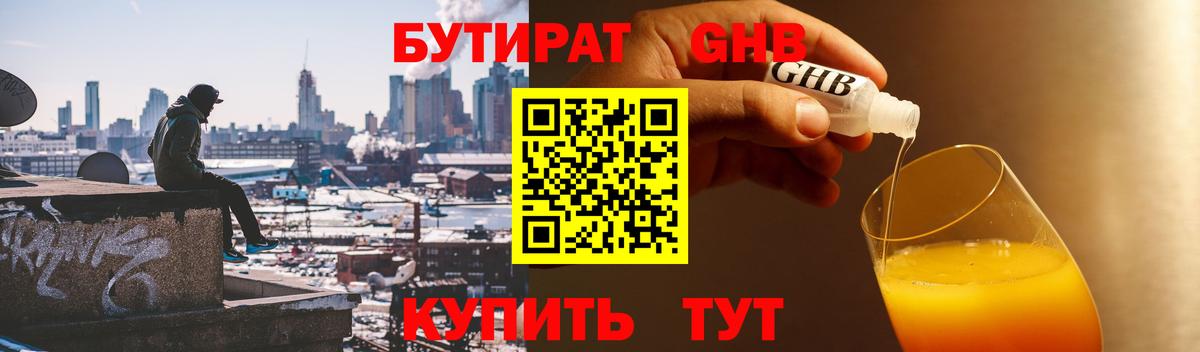 Бутират 99%  Вход с VPN  Топки 