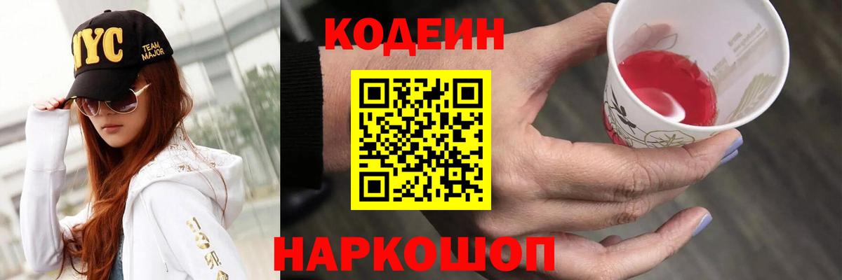 Codein напиток Lean (лин)  Вход с VPN  Топки  Кодеин Purple Drank 