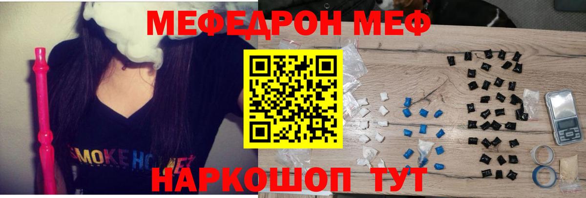 Мефедрон  МЯУ-МЯУ VHQ  Мефедрон мука  Вход с VPN  Топки 